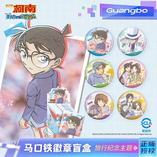 广博正版名侦探柯南吧唧怪盗基德二次元周边盲盒徽章拼图痛包挂件