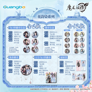 广博魔道祖师谷子花韵染周边Q版吧唧魏无羡盲盒徽章蓝忘机挂件