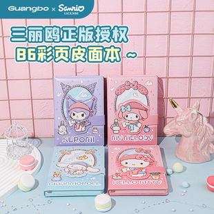 广博三丽鸥文具库洛米手账本女生日记本B6笔记本美乐蒂打卡计划本