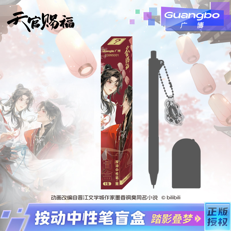 天官赐福文具挂件盲盒中性笔芯图片