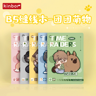 kinbor盗墓笔记文具张起灵笔记本817稻米节缝线本吴邪B5记事本子