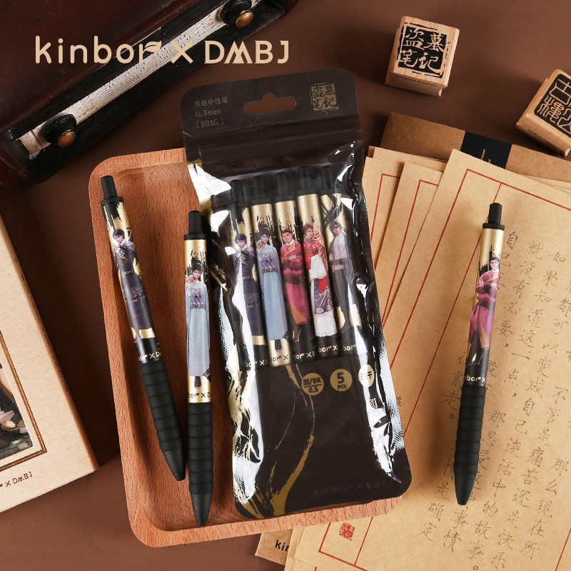 kinbor盗墓笔记文具按动中性笔速干0.5m黑笔DMBJ联名国风文具ST笔