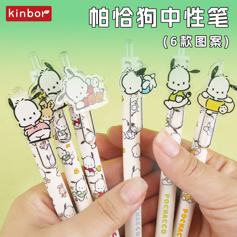 kinbor三丽鸥文具帕恰狗中性笔ST笔头按动考试速干黑笔0.5m签字笔