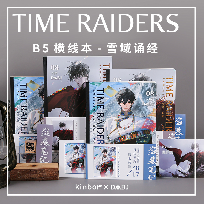kinbor盗墓笔记盖章本雪域诵经B5笔记本张起灵打卡本日记本手账本