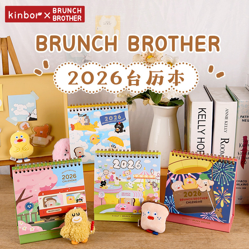 kinbor2026台历本BB联名款日历计划本桌面台历年历打卡本时间管理,文具电教/文化用品/商务用品,台历,淘宝优惠券,粉丝福利购,淘宝优惠卷