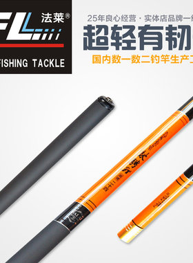 法莱碳素超轻硬灵敏台钓竿