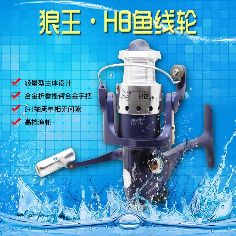 狼王鱼线轮hbf3000前卸力鱼线轮