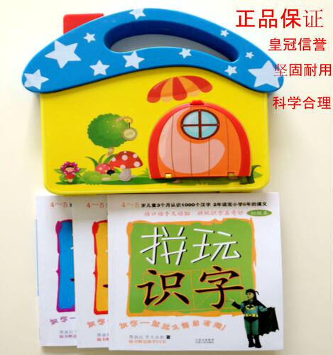 拼玩识字小房子蘑菇云启智魔法盒全套魔法玩字陈淑红蓝精豚升级版