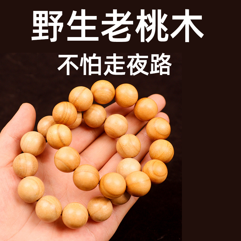 天然老桃木平安男女文案手串