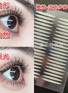 艳龙隐形哑光超粘防水双眼皮贴