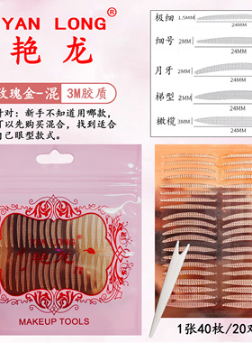 艳龙【3M混合双眼皮贴】化妆师隐形美目贴带透气孔粘性好大眼贴