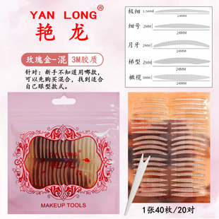 艳龙【3M混合双眼皮贴】化妆师隐形美目贴带透气孔粘性好大眼贴