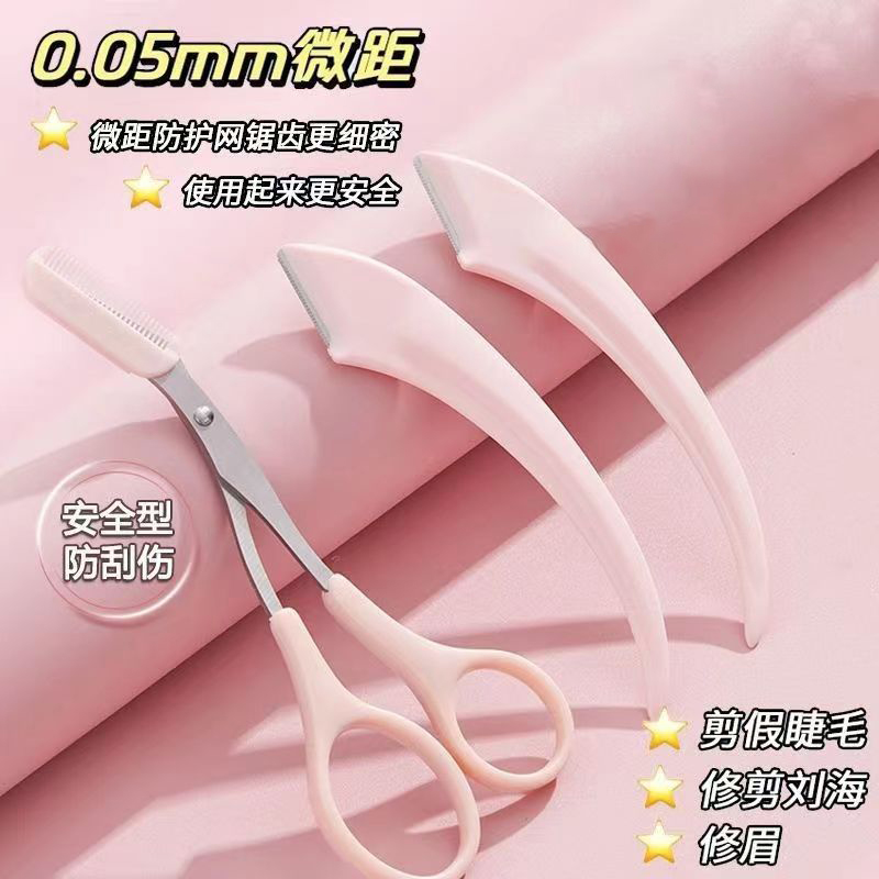 德汇诚修眉刀眉毛修剪器带眉梳眉剪眉毛剪刀防刮伤2024新款刮毛刀