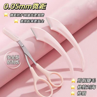 德汇诚修眉刀眉毛修剪器带眉梳眉剪眉毛剪刀防刮伤2024新款 刮毛刀