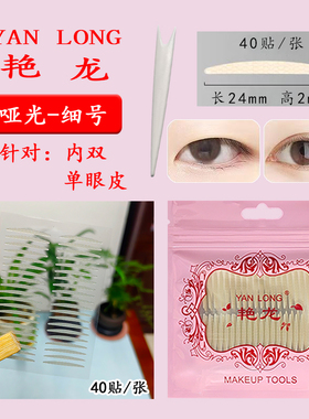 【艳龙双眼皮贴-蜂窝孔肤色设计】超隐形自然内双肿眼泡美目专用