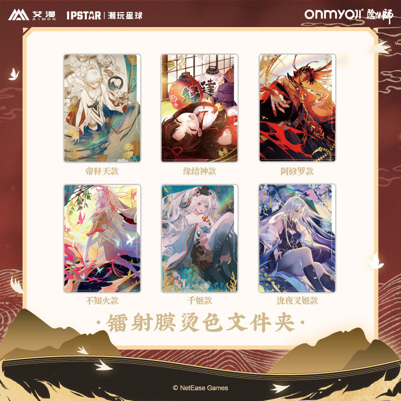 阴阳师-镭射膜烫色文件夹新款