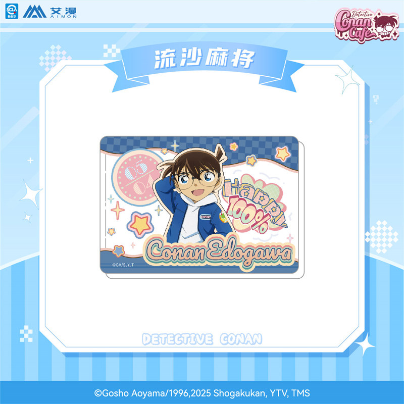 名侦探柯南-2024cafe流沙麻将
