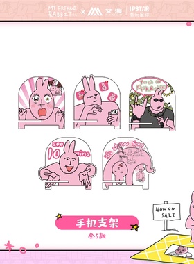正版授权粉红兔子My friend rabbit亚克力手机支架主题店潮玩现货
