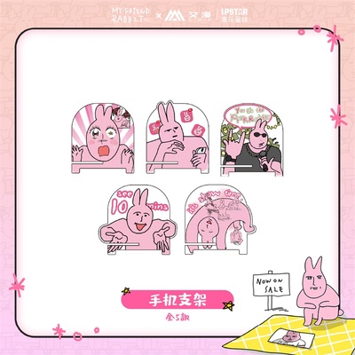 粉红兔子-亚克力手机支架