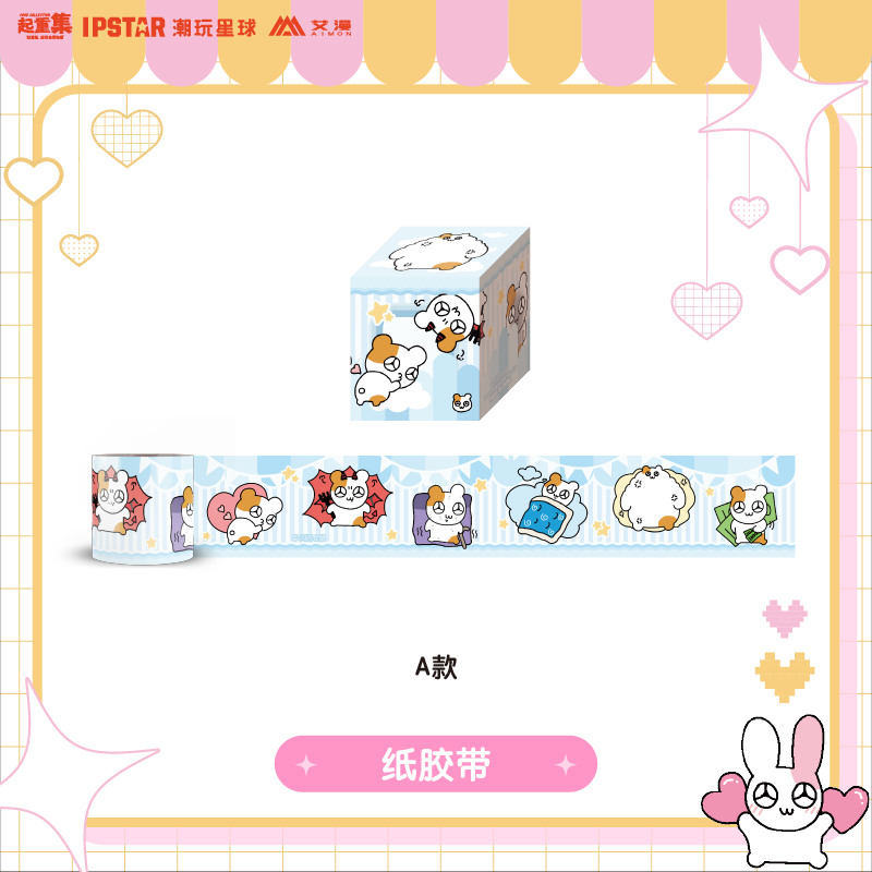 闪闪仓鼠Hemging纸胶带