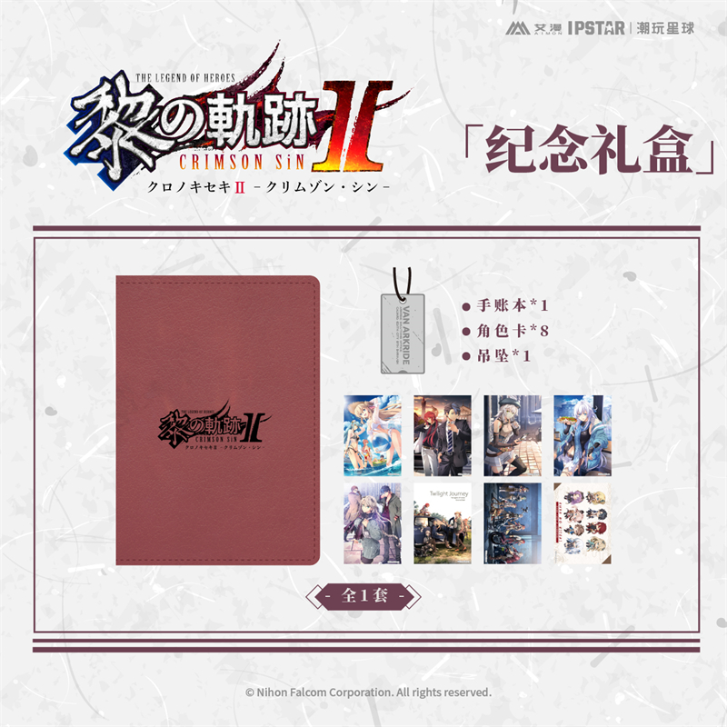 艾漫英雄传说纪念礼盒正版周边