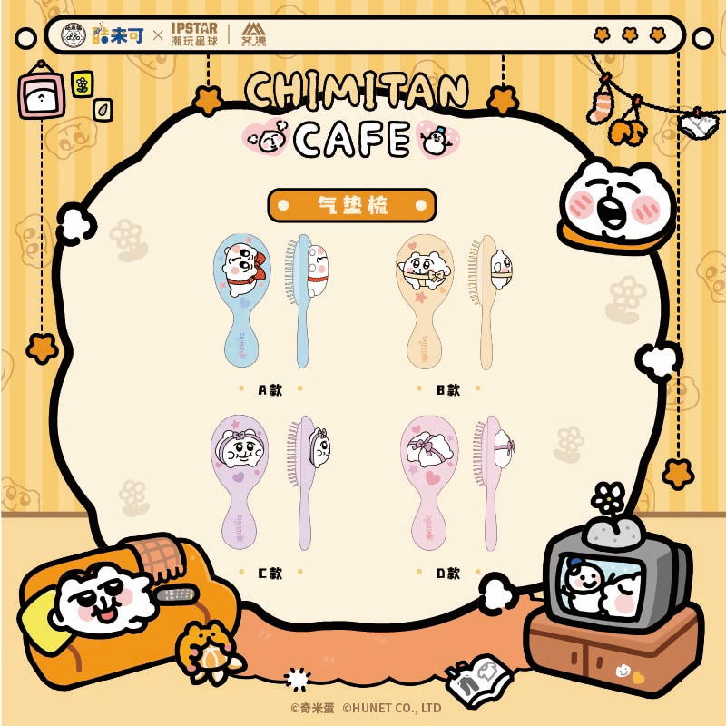 奇米蛋CHIMITAN-气垫梳子