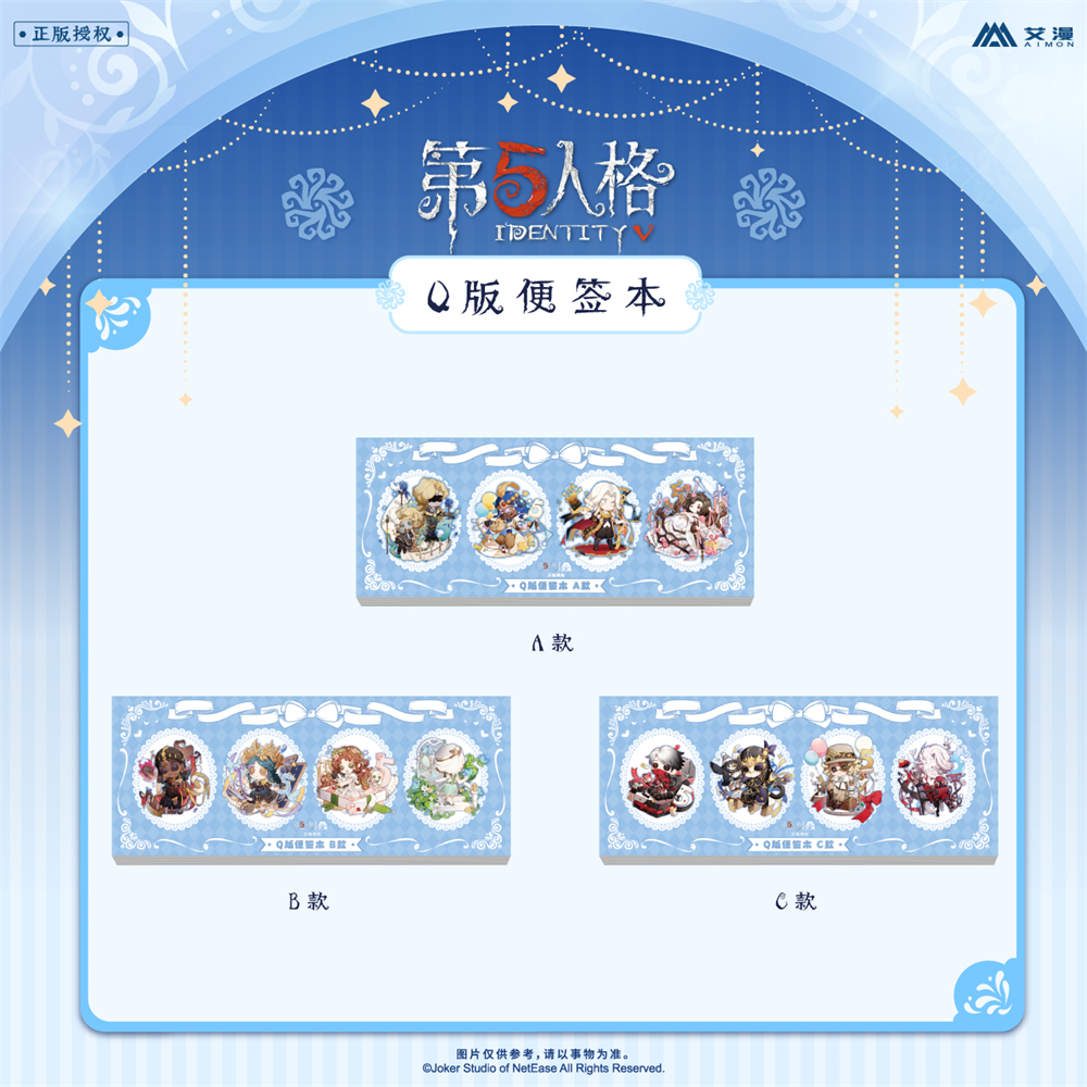 第五人格五周年系列-Q版便签本