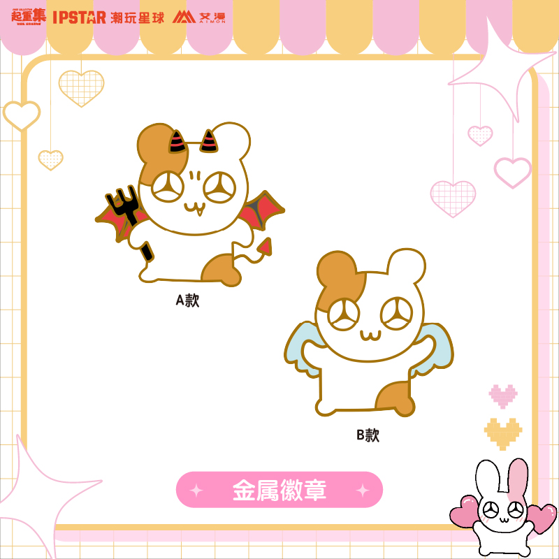 闪闪仓鼠Hemging金属徽章