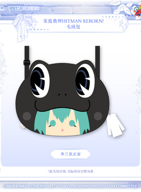 正版官方授权家庭教师HITMAN REBORN!-毛绒包痛包主题店艾漫现货