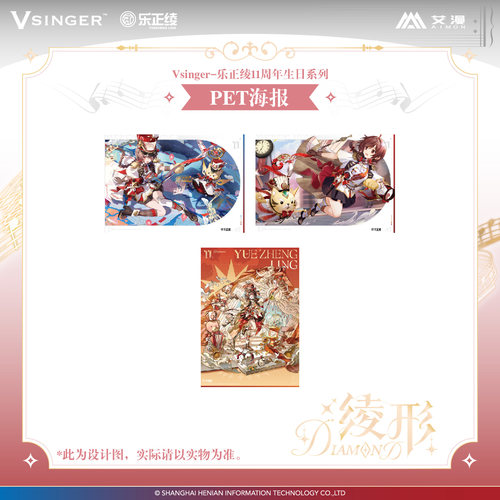 Vsinger-乐正绫11周年-PET海报