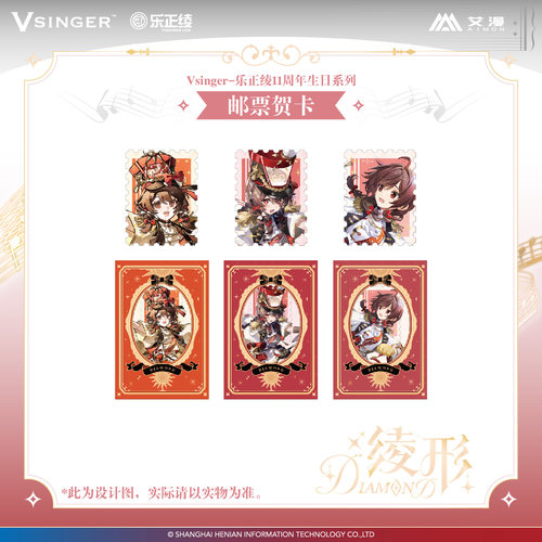 Vsinger-乐正绫11周年-邮票贺卡