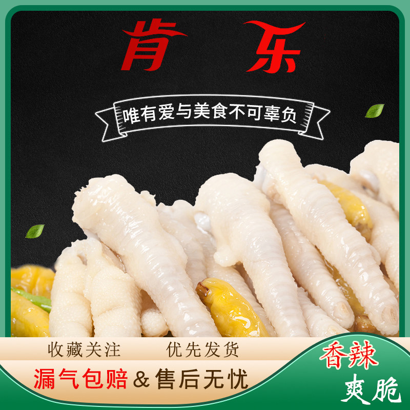 肯乐泡椒风爪鸡爪山椒凤爪泡椒凤节100g真空包装10袋装休闲零食