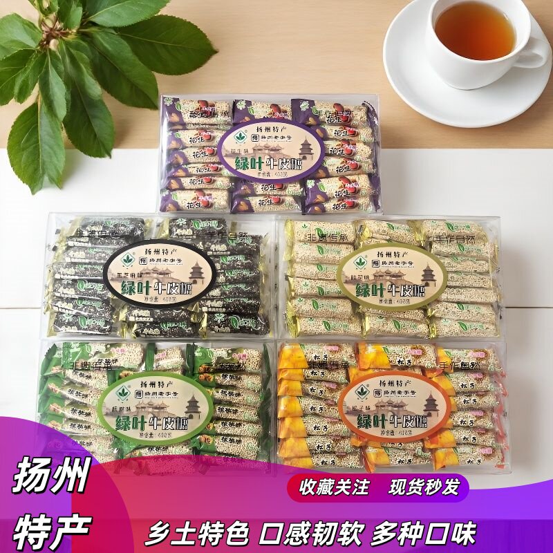 扬州特产绿叶牛皮糖桂花口味黑芝麻花生松子400g/盒怀旧零食糖果