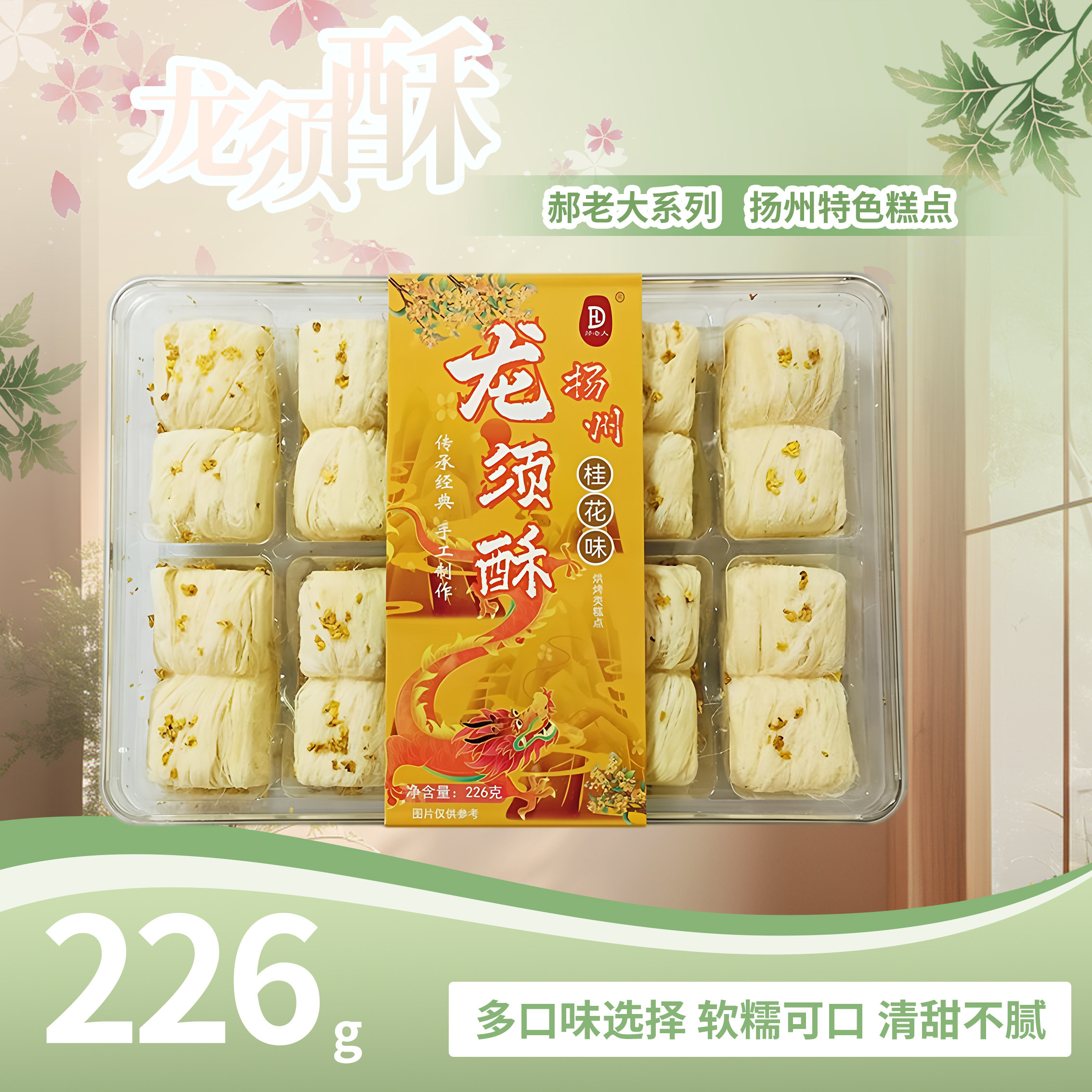 扬州特产龙须酥糖丝传统糕点小吃怀旧零食老式酥糖礼盒包装多口味