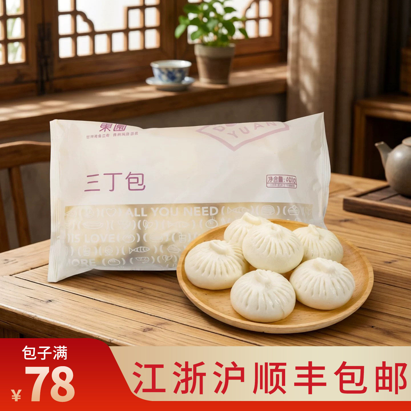 扬州特产东园包子鲜肉大包三丁包青菜包早餐点心面点速食淮扬特色 - 实物图