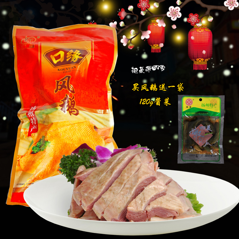 扬州风鹅烧鹅口缘袋装年货节送礼