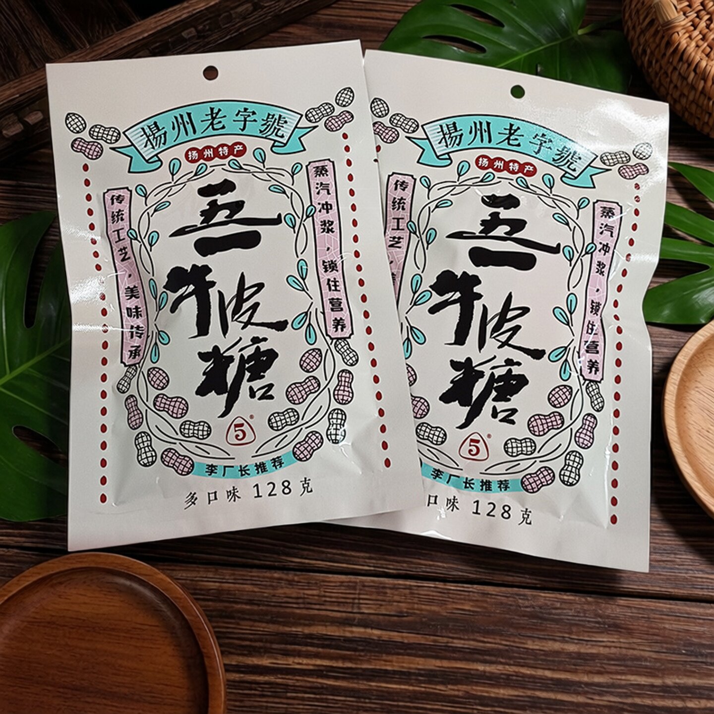 扬州特产正宗五一牛皮糖袋装软糖果5袋组合喜糖什锦多口味牛筋糖