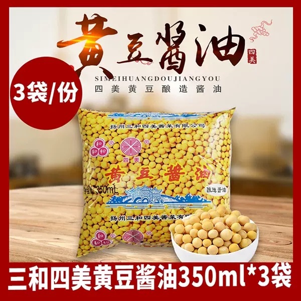 扬州特产三和四美黄豆酱油袋装款