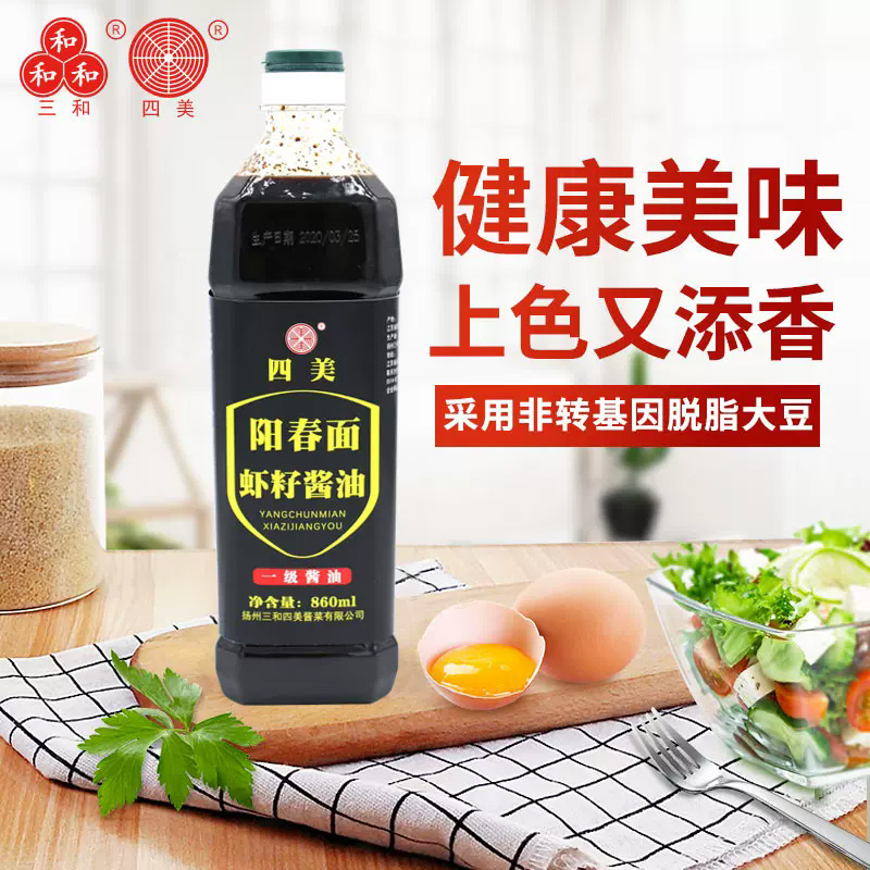 三和四美阳春面虾籽酱油扬州特产拌面酱油生抽炒菜调味品多地包邮