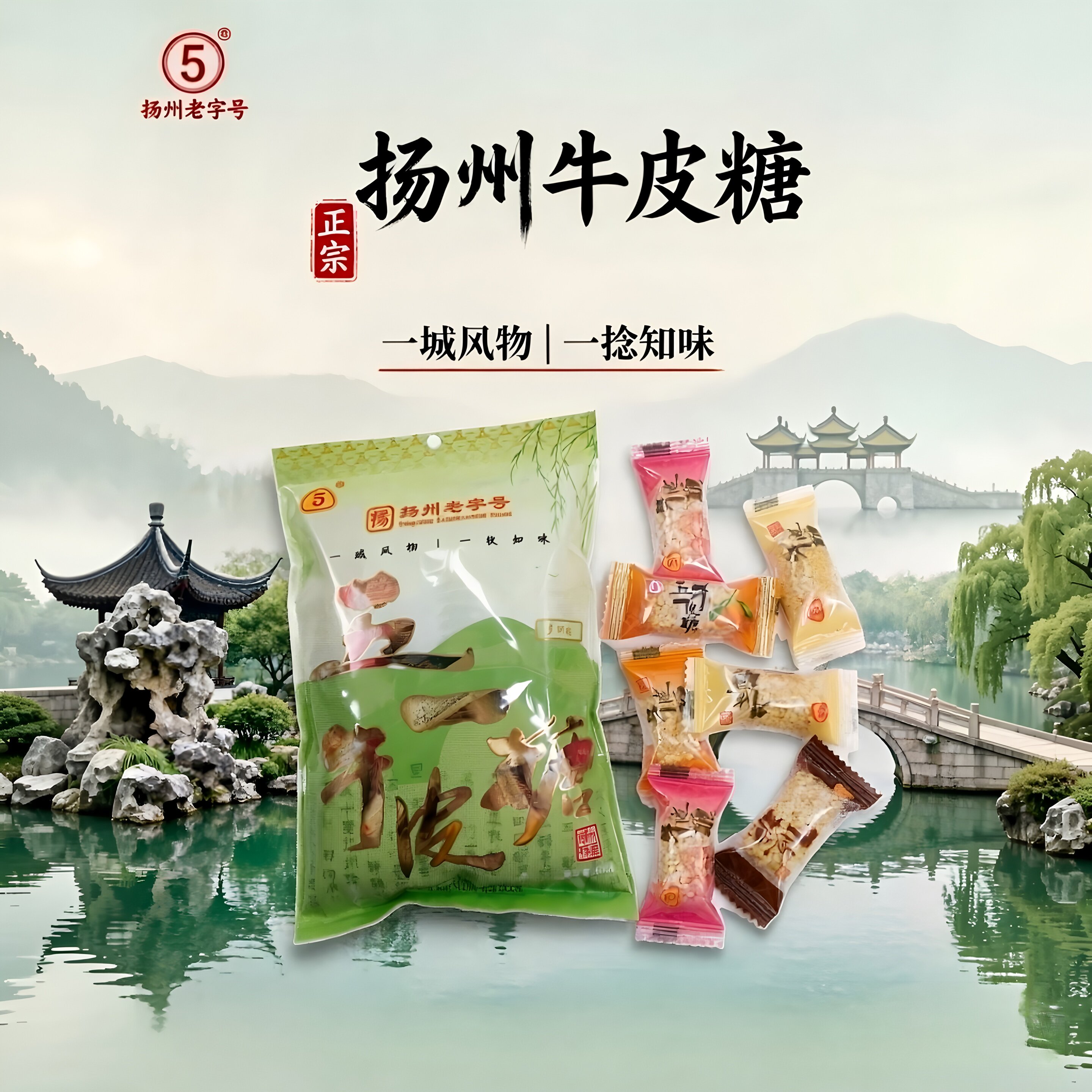 扬州特产老字号五一正宗牛皮糖传统糖果一城风物一枚知味袋装软糖