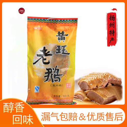 扬州特产黄珏盐水鹅老真空即食