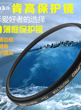 肯高UV镜 Realpro 49 52 55 67 72 77 82mm滤镜单反微单相机保护镜MC UV摄影配件适合佳能尼康富士索尼镜头