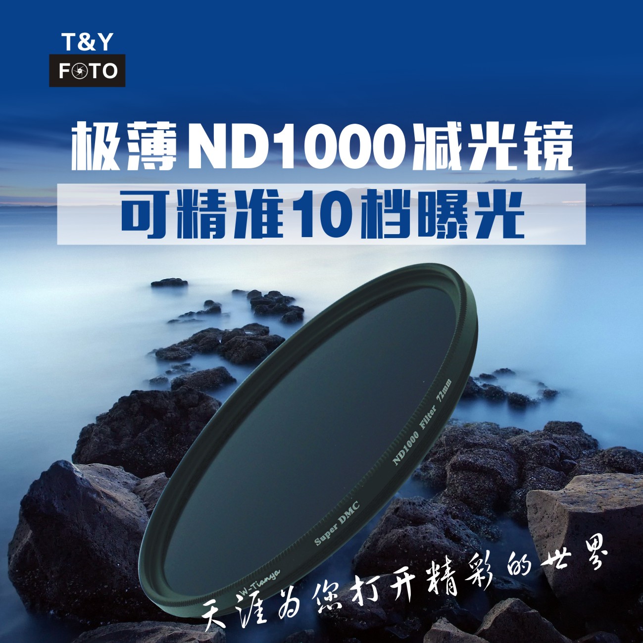 天涯nd1000中灰密度镜86mm减光镜