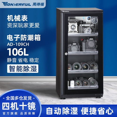 单反相机电子防潮箱万得福