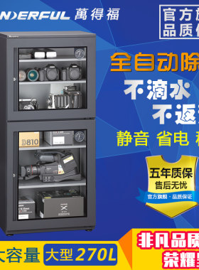 双机芯防潮柜万得福5年保修