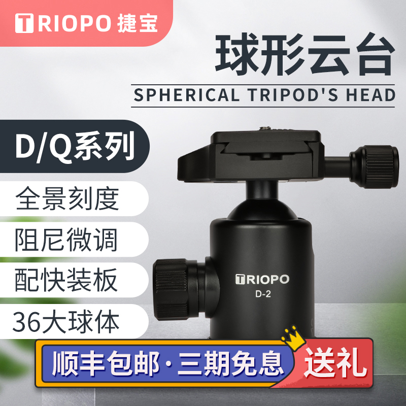 捷宝D2A球型云台滑轨相机摄影全景快装板水平液压万向阻尼云台