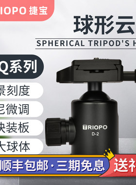 相机摄影全景快装板阻尼球型云台