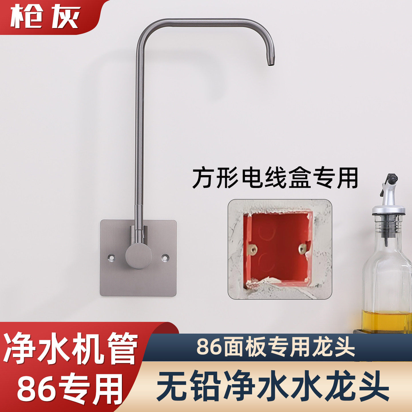 枪灰墙上客厅餐边柜墙出管线机直饮净水龙头二分三分接头86盒面板