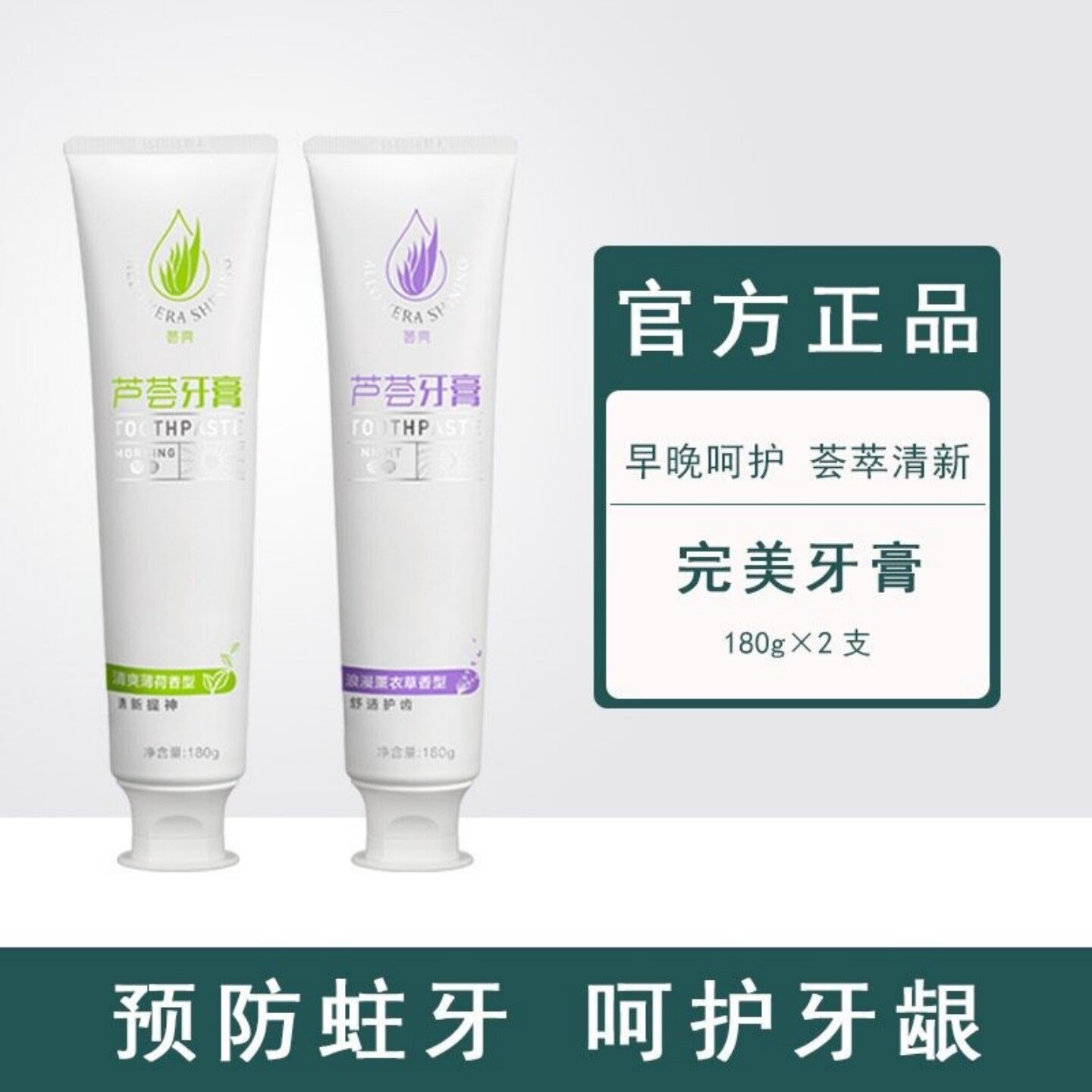 官方正品完美荟亮芦荟牙膏套装早牙膏