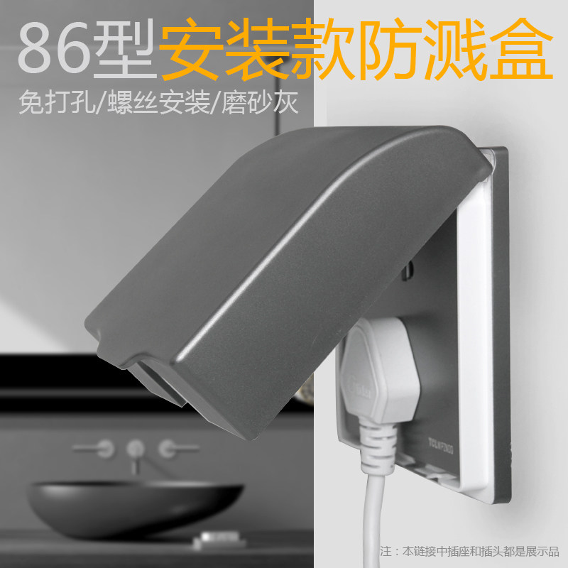 86型插座保护盖罩磨砂灰色防水盒卫生间浴室银色开关防溅盒安装款